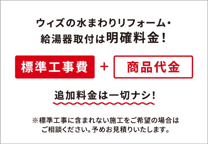 水まわりリフォーム 外壁塗装専門店 ウィズ 東広島 広島